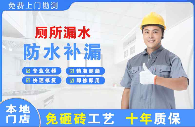宏伟厕所漏水维修